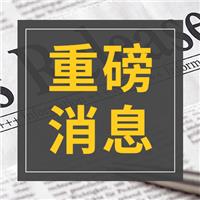 官宣：2021年醫(yī)師職稱考試時間確定了！4月開考！