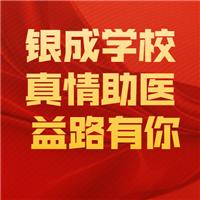 21醫(yī)師現(xiàn)審-銀成學校-真情助醫(yī)，益路有你！