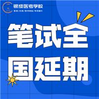 定了 ！2021醫(yī)師資格筆試全國(guó)延期！