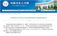 官方通知：2022年衛(wèi)生資格考試延期！