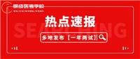 重要！以下省市醫(yī)師資格考試筆試能考 4 次