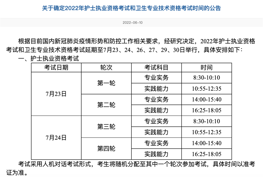 等到了！2022年護(hù)士、衛(wèi)生專(zhuān)業(yè)技術(shù)資格考試時(shí)間已定！