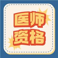 命題新趨勢 | 23年醫(yī)師資格考試須知！