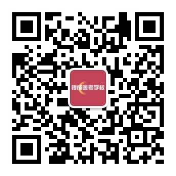懷化弘醫(yī)教育服務有限公司,銀成醫(yī)考,銀成學校,湖南臨床醫(yī)師考試服務,湖南執(zhí)業(yè)藥師考試服務 懷化弘醫(yī)教育服務有限公司,銀成醫(yī)考,銀成學校,湖南臨床醫(yī)師考試服務,湖南執(zhí)業(yè)藥師考試服務