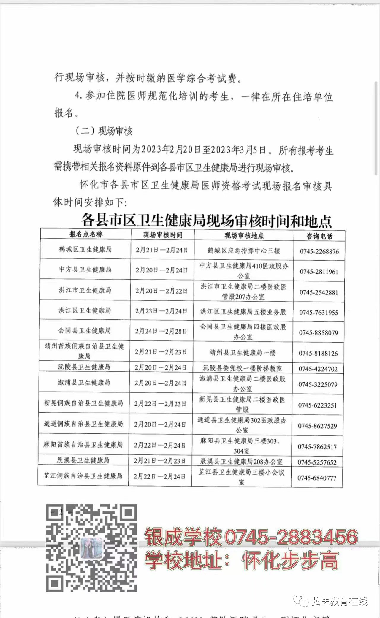懷化弘醫(yī)教育服務有限公司,銀成醫(yī)考,銀成學校,湖南臨床醫(yī)師考試服務,湖南執(zhí)業(yè)藥師考試服務