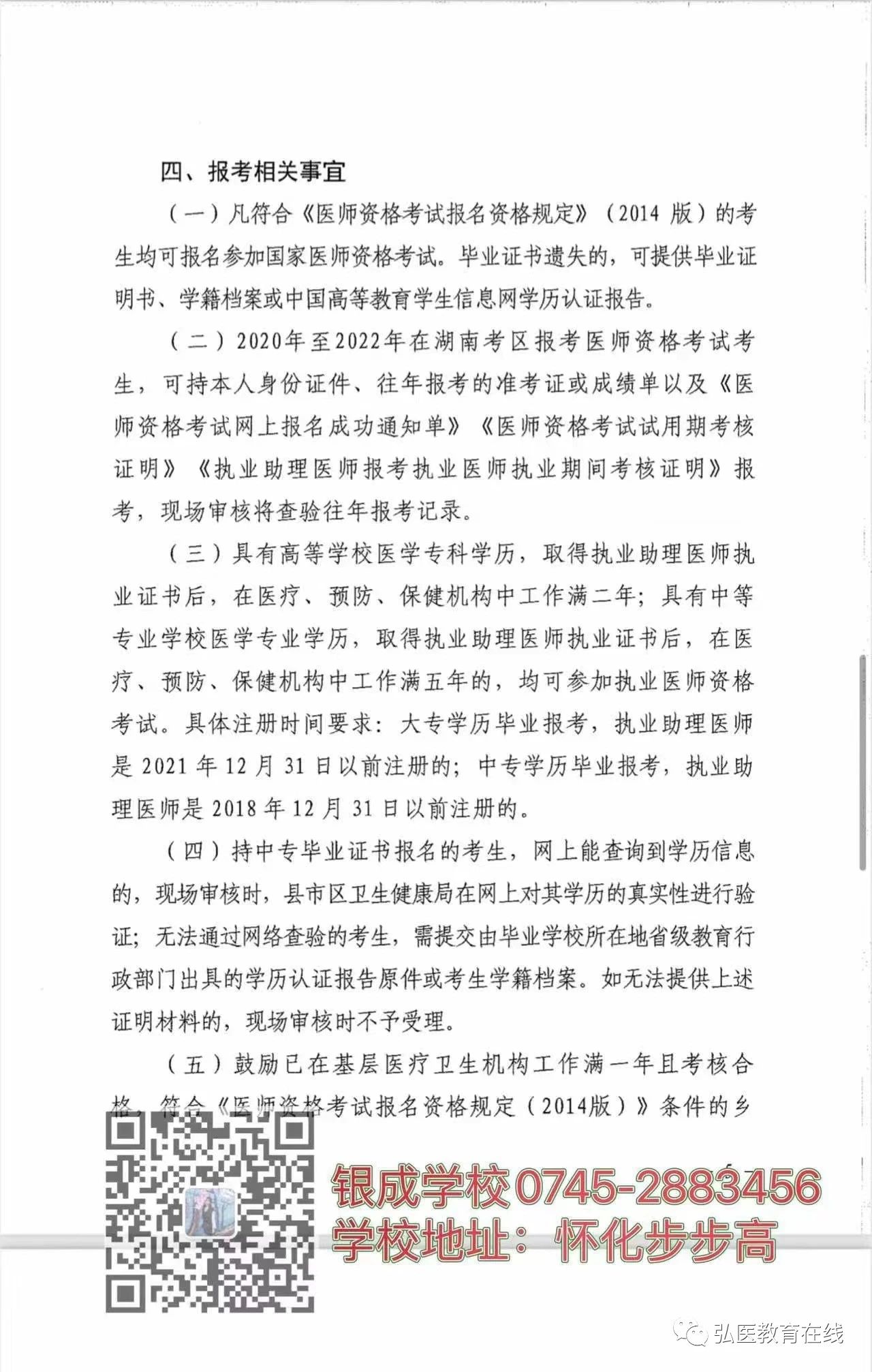 懷化弘醫(yī)教育服務有限公司,銀成醫(yī)考,銀成學校,湖南臨床醫(yī)師考試服務,湖南執(zhí)業(yè)藥師考試服務