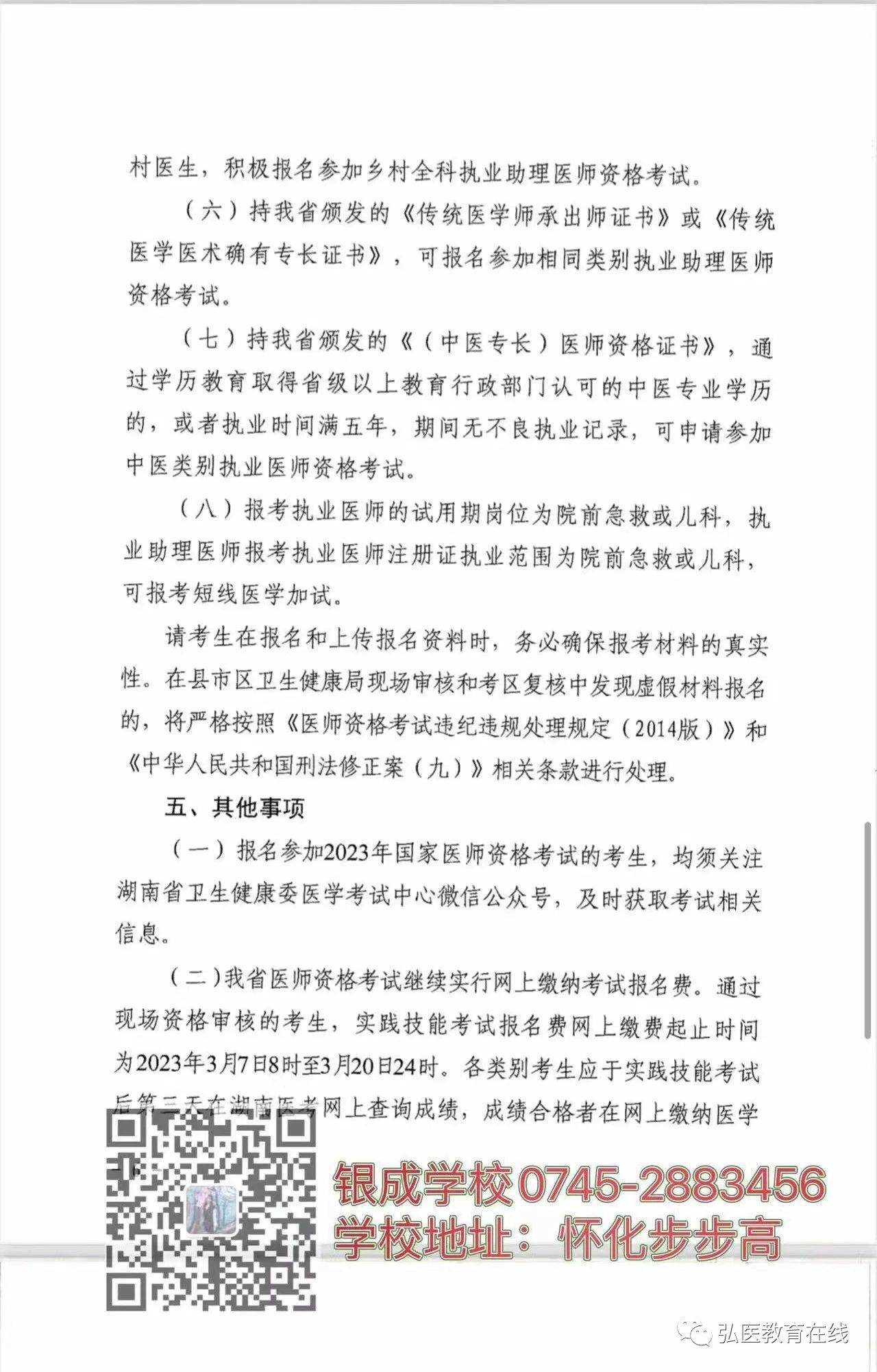 懷化弘醫(yī)教育服務有限公司,銀成醫(yī)考,銀成學校,湖南臨床醫(yī)師考試服務,湖南執(zhí)業(yè)藥師考試服務