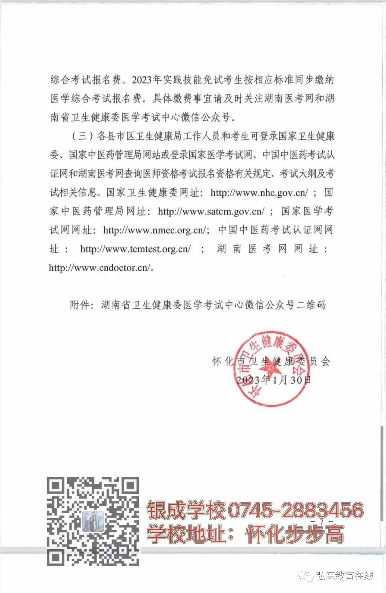 懷化弘醫(yī)教育服務有限公司,銀成醫(yī)考,銀成學校,湖南臨床醫(yī)師考試服務,湖南執(zhí)業(yè)藥師考試服務