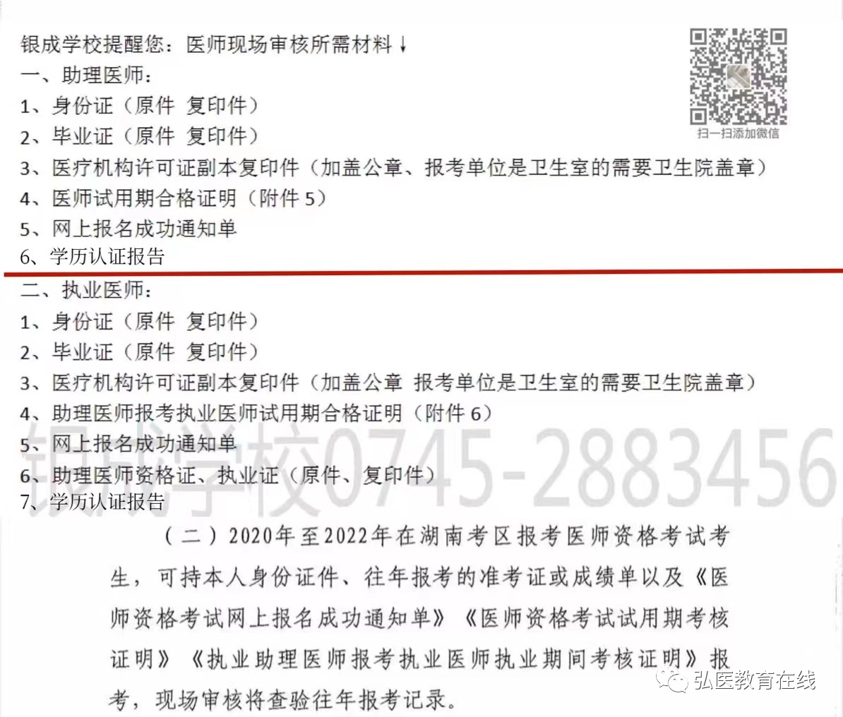 懷化弘醫(yī)教育服務有限公司,銀成醫(yī)考,銀成學校,湖南臨床醫(yī)師考試服務,湖南執(zhí)業(yè)藥師考試服務