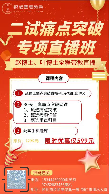懷化弘醫(yī)教育服務(wù)有限公司,銀成醫(yī)考,銀成學校,湖南臨床醫(yī)師考試服務(wù),湖南執(zhí)業(yè)藥師考試服務(wù)